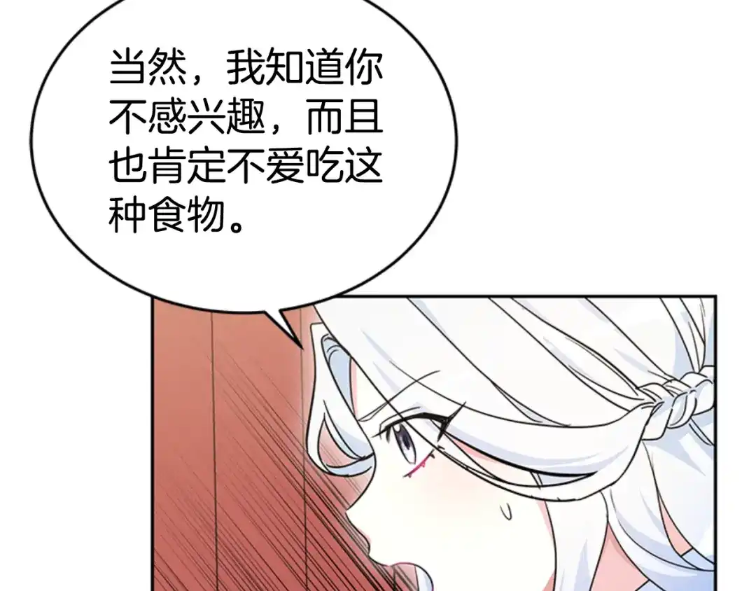 《蕾伊娜的龙》第31话 好般配 第83页