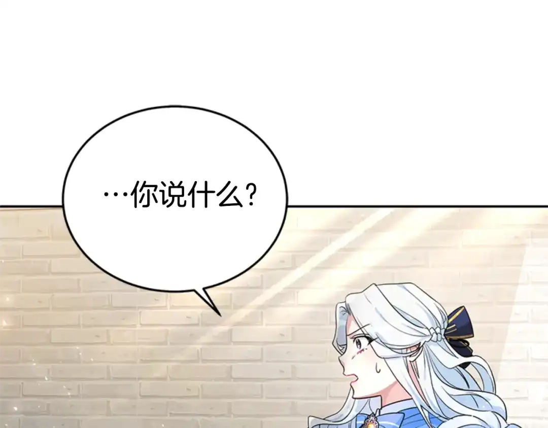 《蕾伊娜的龙》第31话 好般配 第183页
