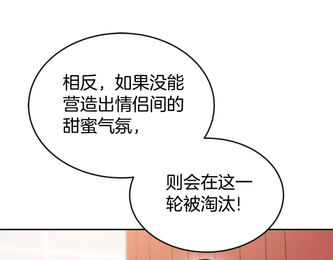《蕾伊娜的龙》第31话 好般配 第62页