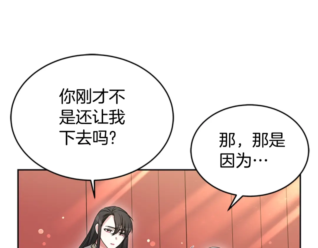 《蕾伊娜的龙》第31话 好般配 第80页