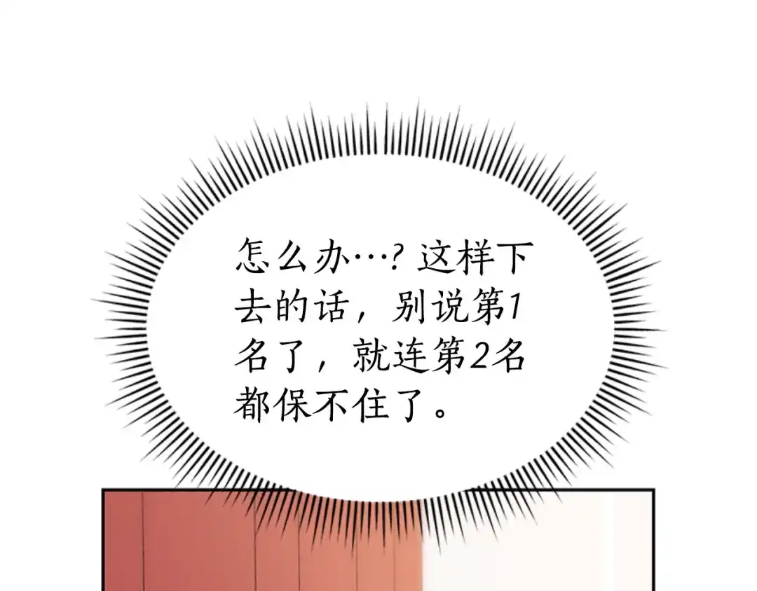 《蕾伊娜的龙》第31话 好般配 第70页