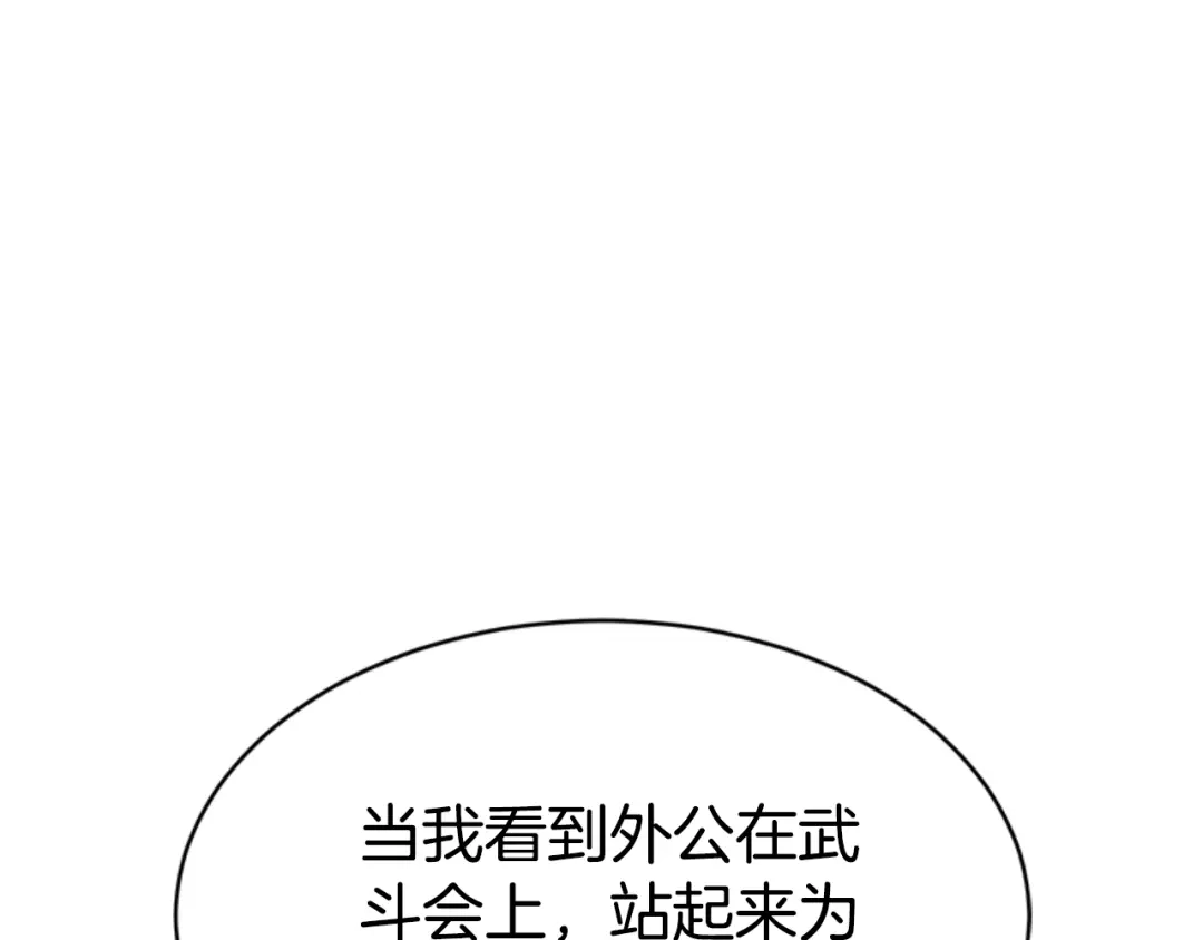 《蕾伊娜的龙》第32话 你不值得 第100页