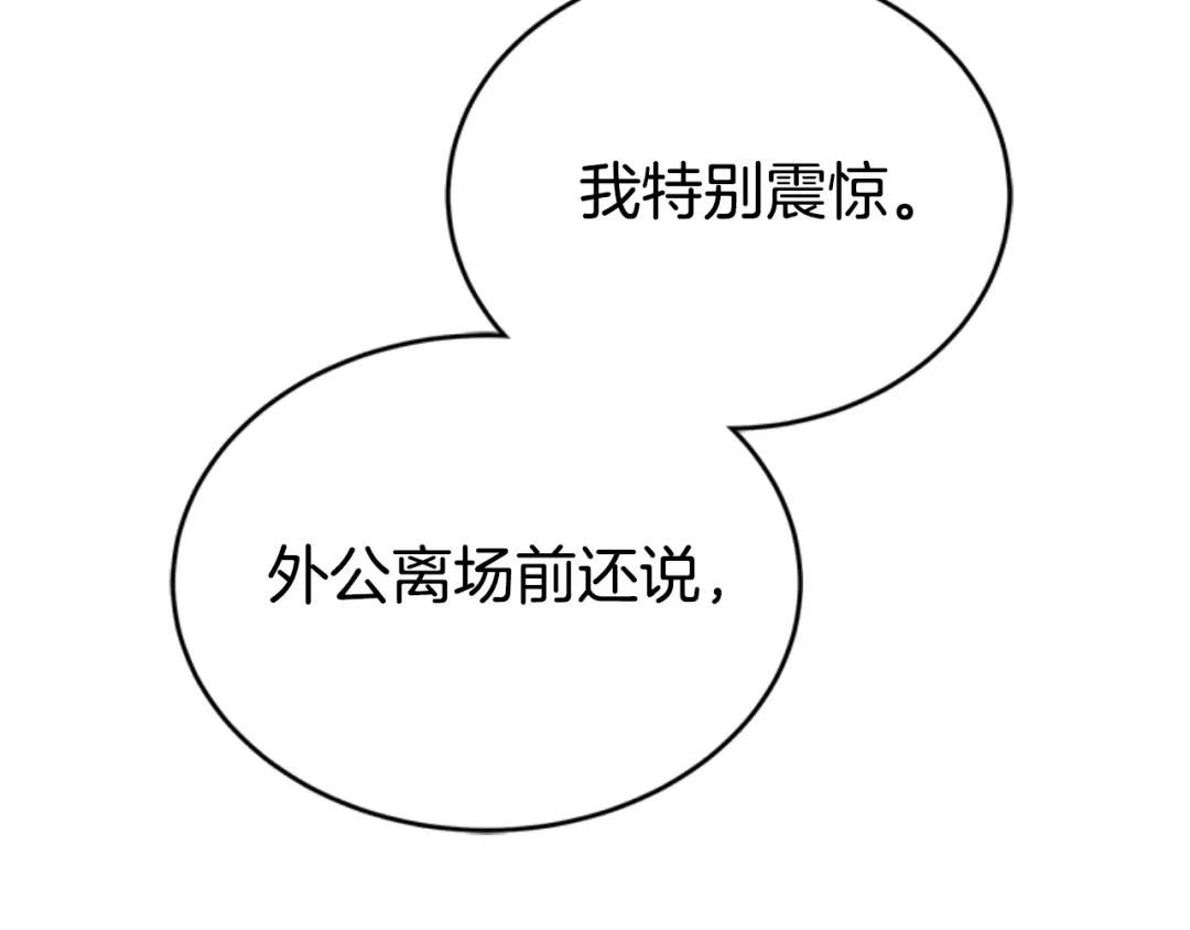 《蕾伊娜的龙》第32话 你不值得 第103页