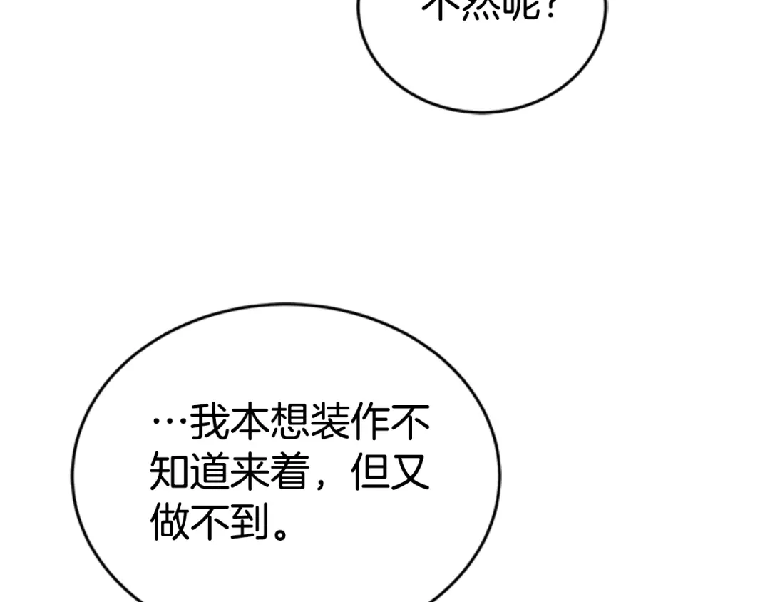 《蕾伊娜的龙》第32话 你不值得 第119页