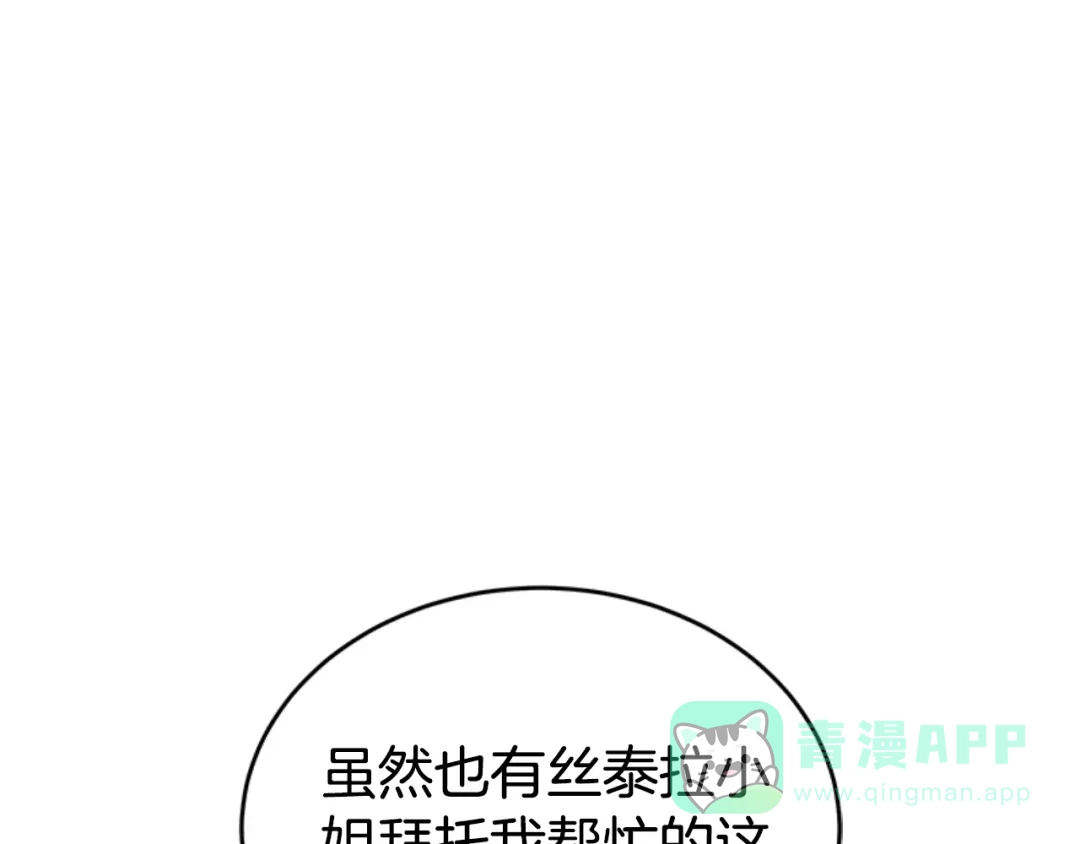 《蕾伊娜的龙》第32话 你不值得 第141页