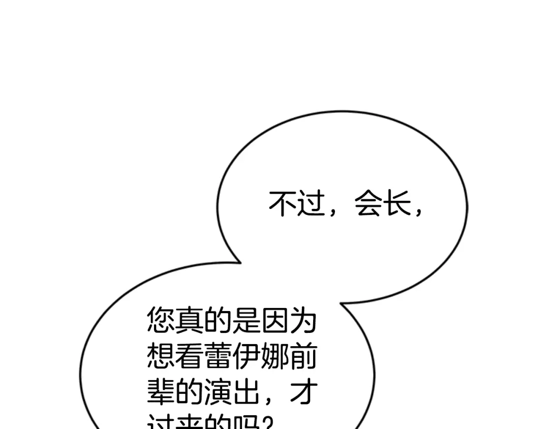 《蕾伊娜的龙》第32话 你不值得 第117页