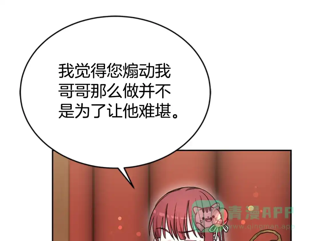 《蕾伊娜的龙》第32话 你不值得 第76页
