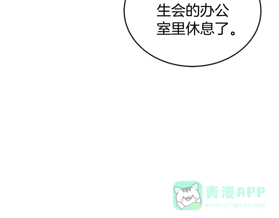 《蕾伊娜的龙》第32话 你不值得 第61页