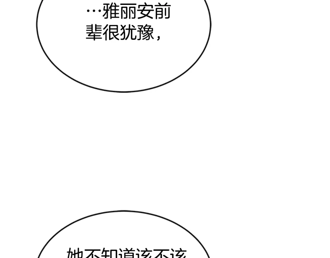 《蕾伊娜的龙》第32话 你不值得 第147页