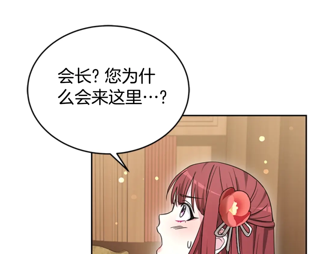《蕾伊娜的龙》第32话 你不值得 第47页