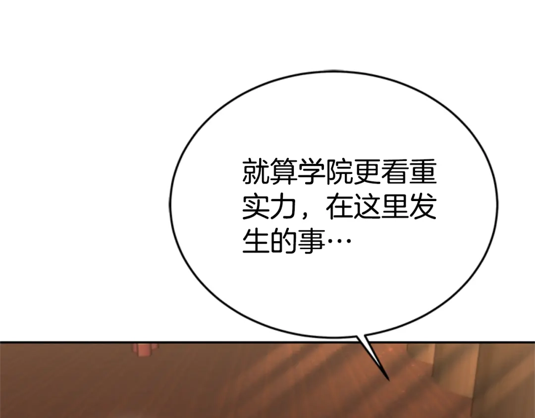 《蕾伊娜的龙》第32话 你不值得 第82页