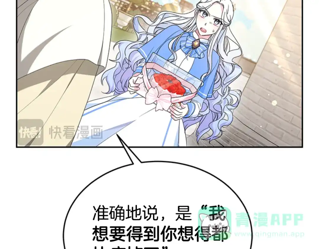 《蕾伊娜的龙》第32话 你不值得 第6页