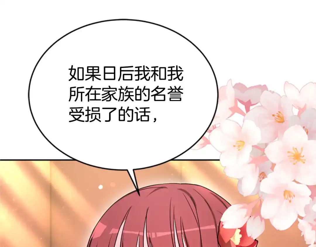 《蕾伊娜的龙》第32话 你不值得 第110页