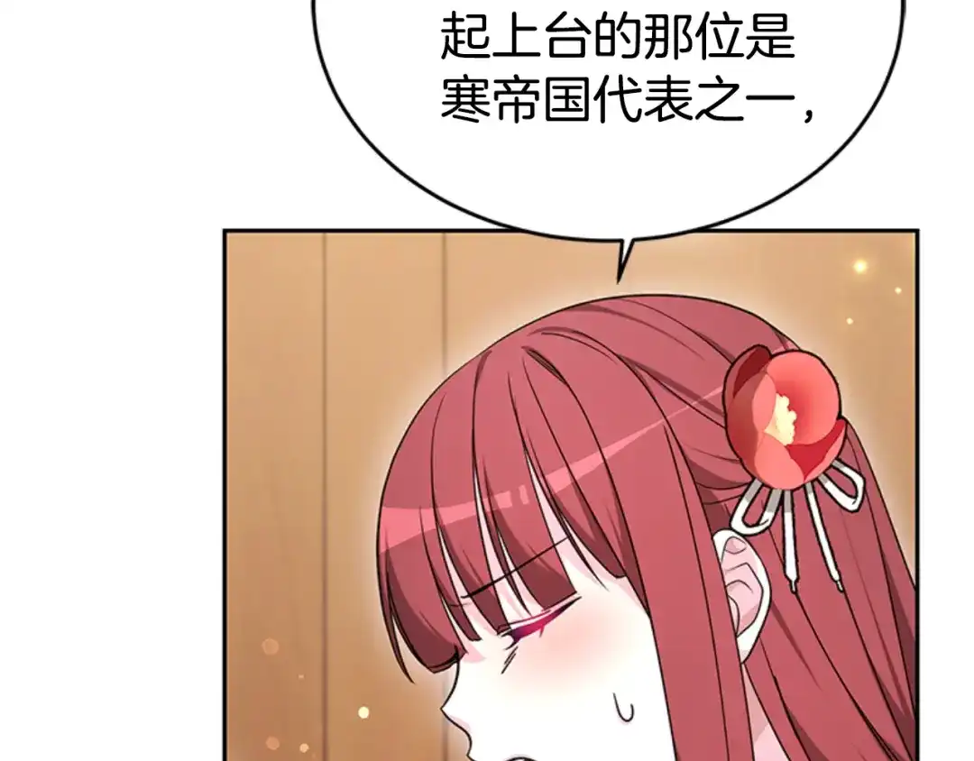 《蕾伊娜的龙》第32话 你不值得 第125页