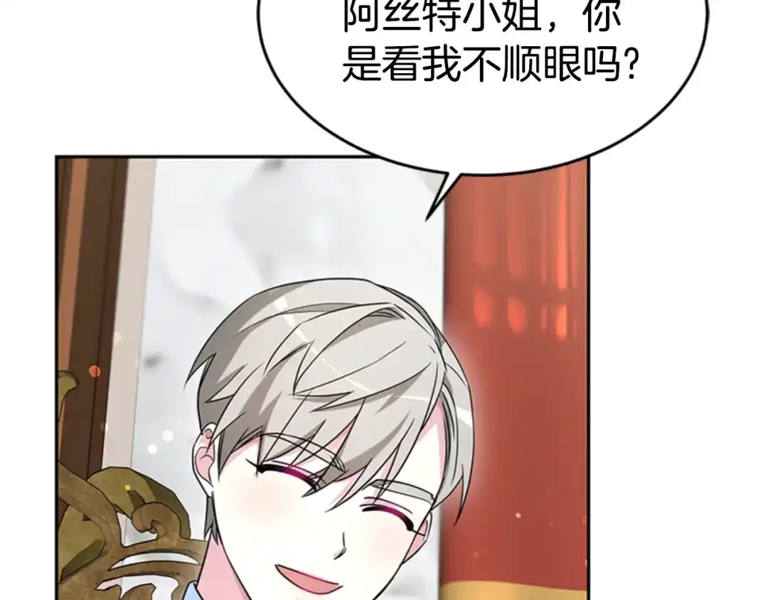 《蕾伊娜的龙》第32话 你不值得 第79页