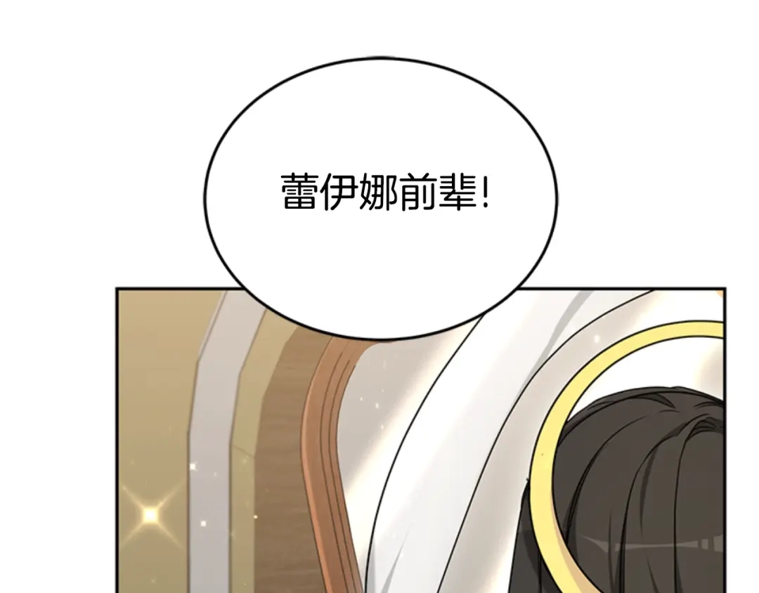 《蕾伊娜的龙》第32话 你不值得 第180页