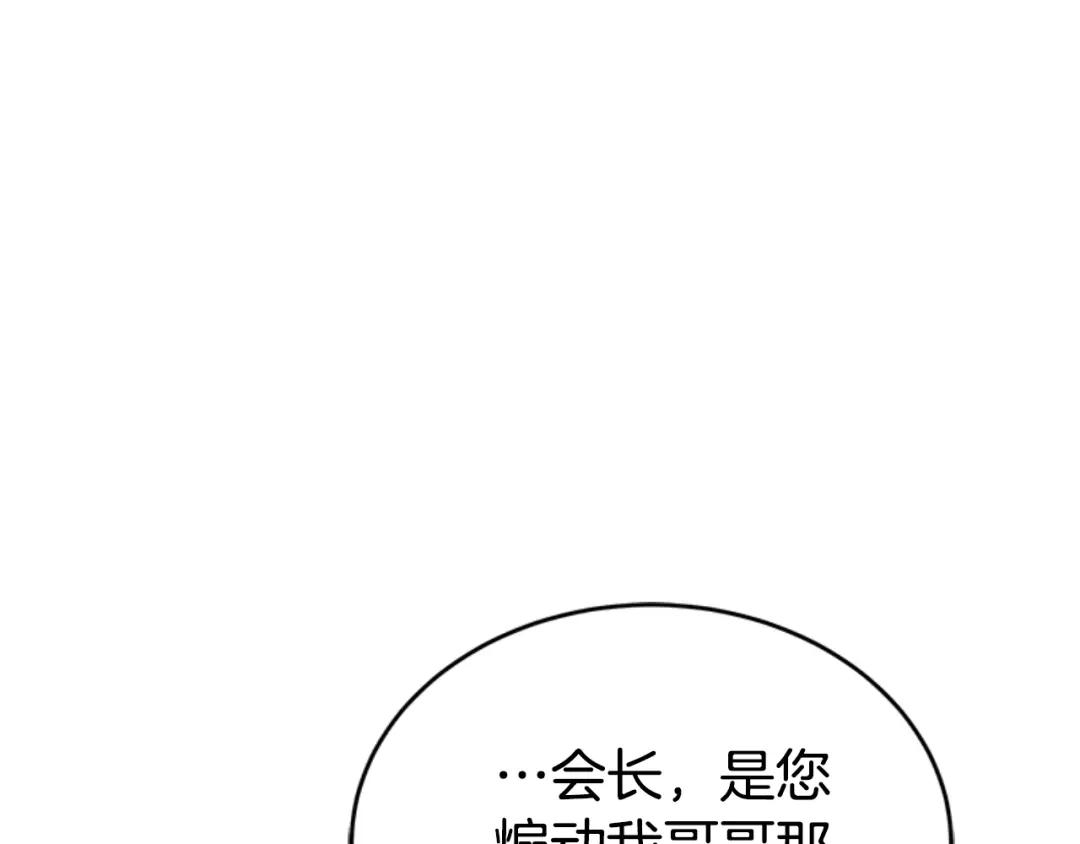 《蕾伊娜的龙》第32话 你不值得 第69页