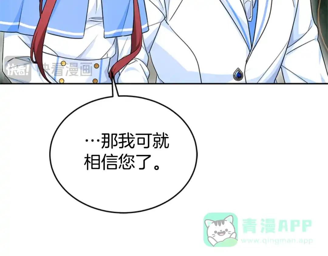 《蕾伊娜的龙》第32话 你不值得 第116页