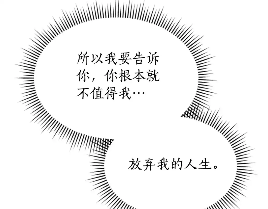 《蕾伊娜的龙》第32话 你不值得 第35页