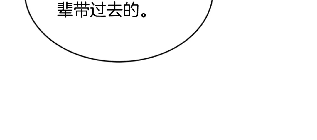 《蕾伊娜的龙》第32话 你不值得 第144页