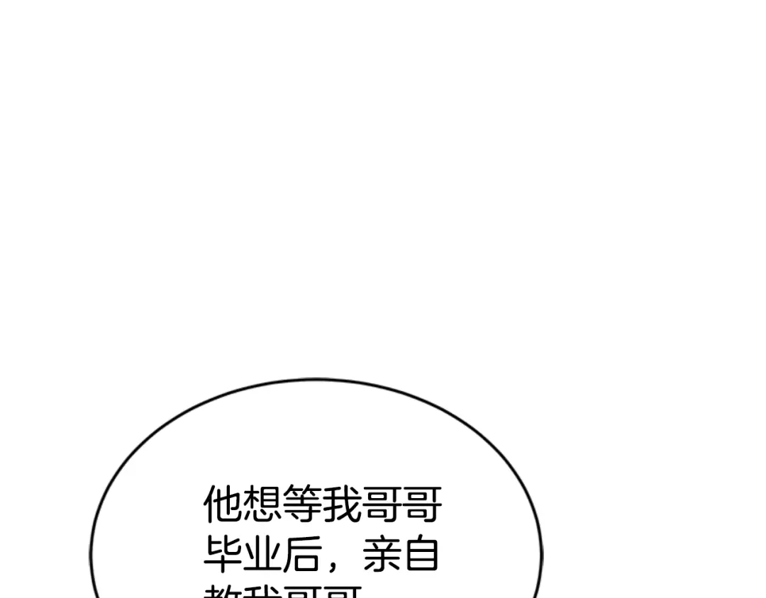 《蕾伊娜的龙》第32话 你不值得 第105页