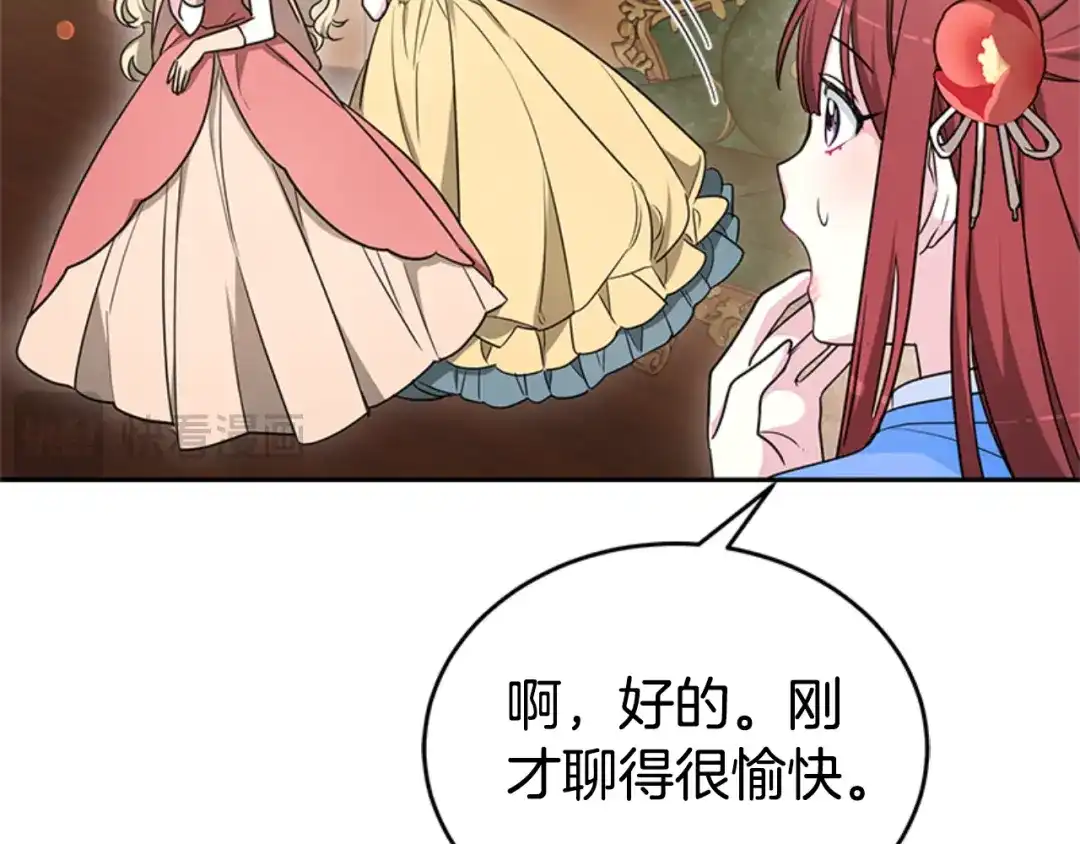《蕾伊娜的龙》第32话 你不值得 第53页