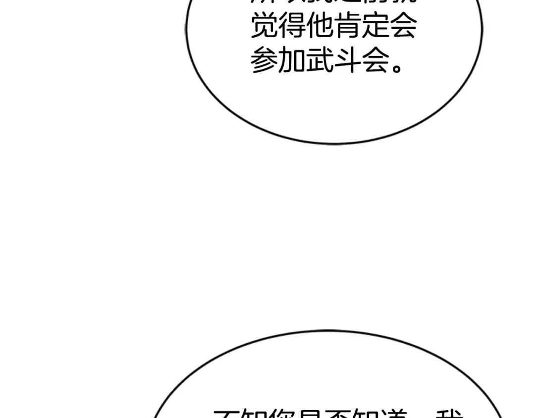 《蕾伊娜的龙》第32话 你不值得 第95页