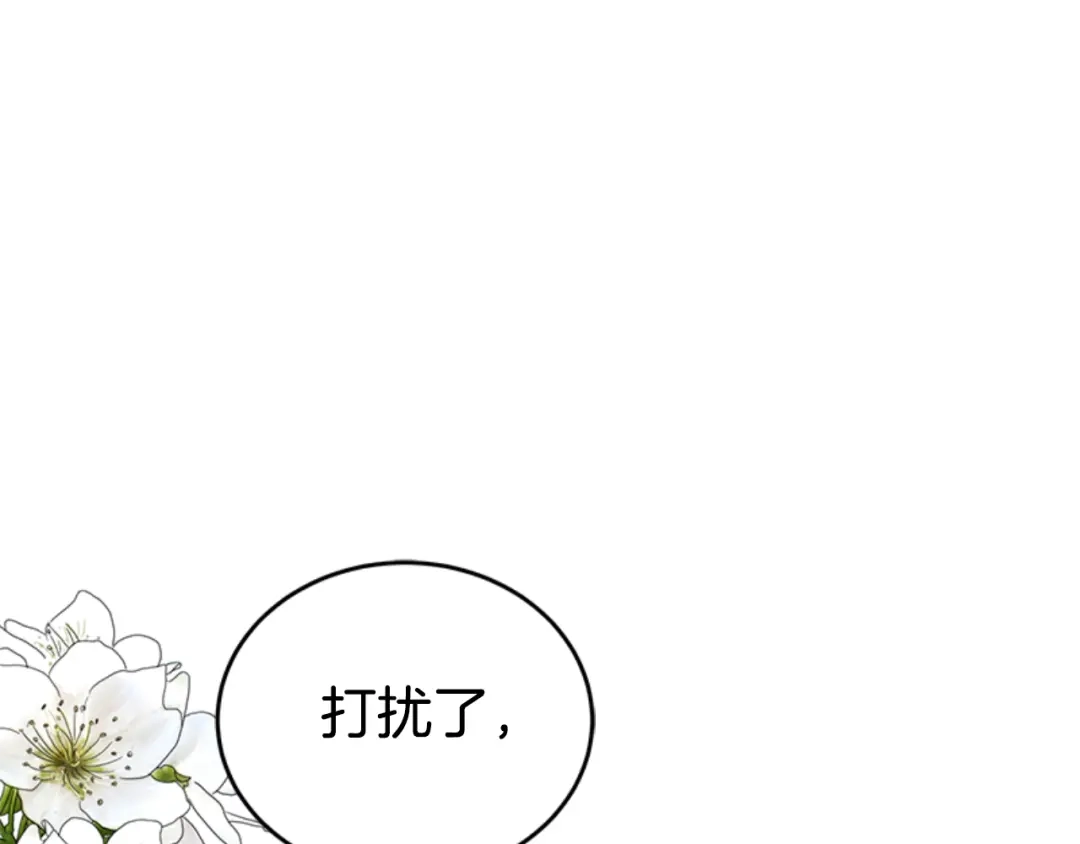 《蕾伊娜的龙》第32话 你不值得 第43页