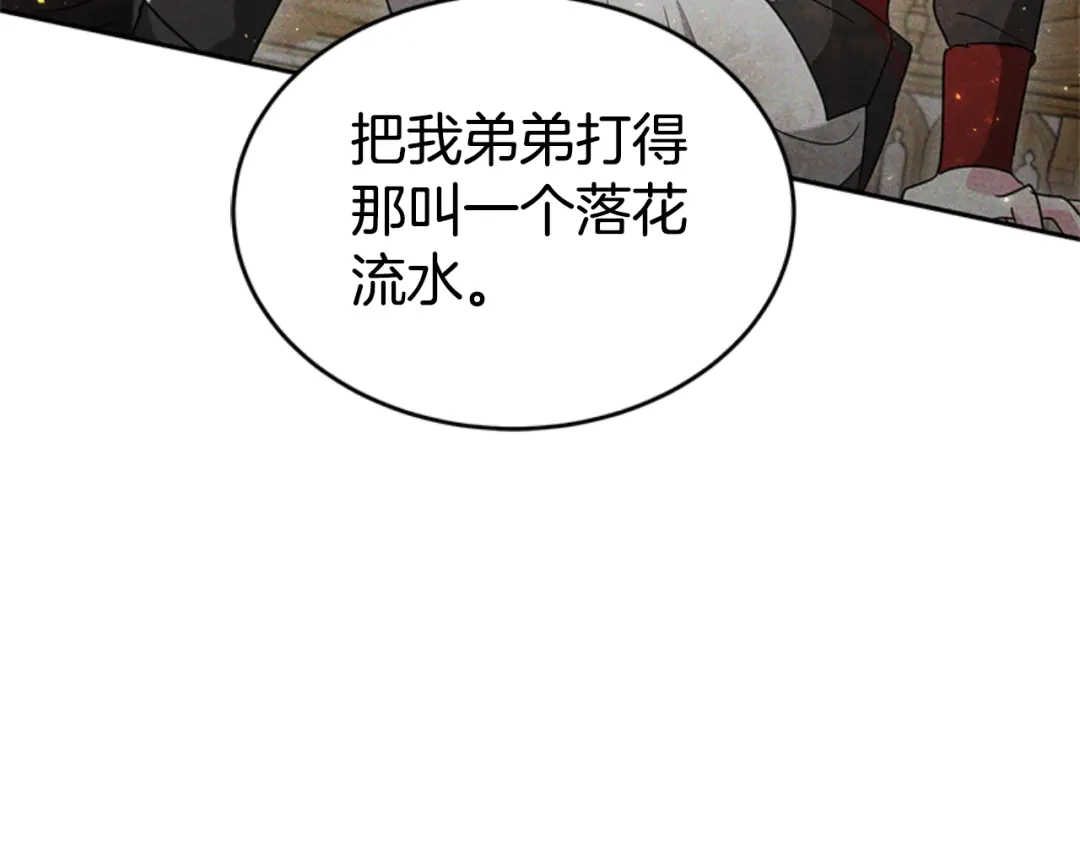 《蕾伊娜的龙》第32话 你不值得 第68页