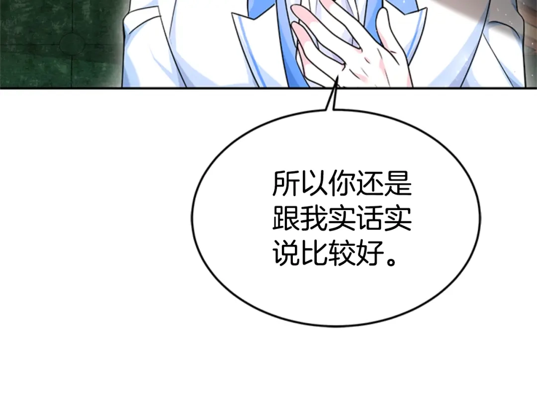 《蕾伊娜的龙》第32话 你不值得 第140页