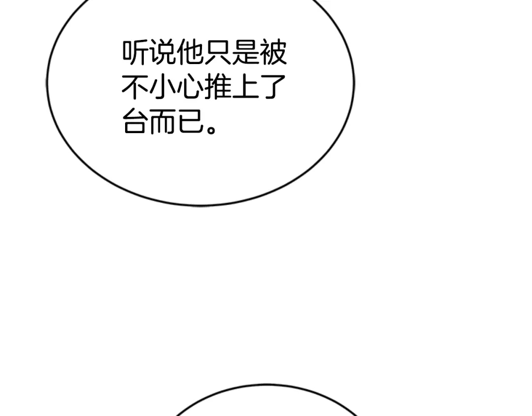 《蕾伊娜的龙》第32话 你不值得 第127页
