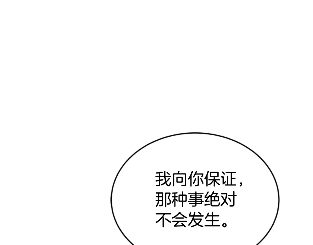 《蕾伊娜的龙》第32话 你不值得 第114页