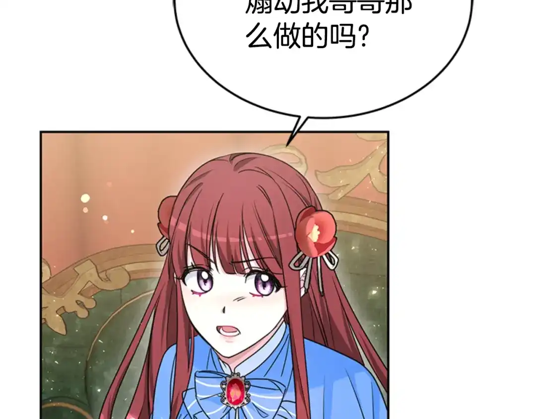 《蕾伊娜的龙》第32话 你不值得 第70页