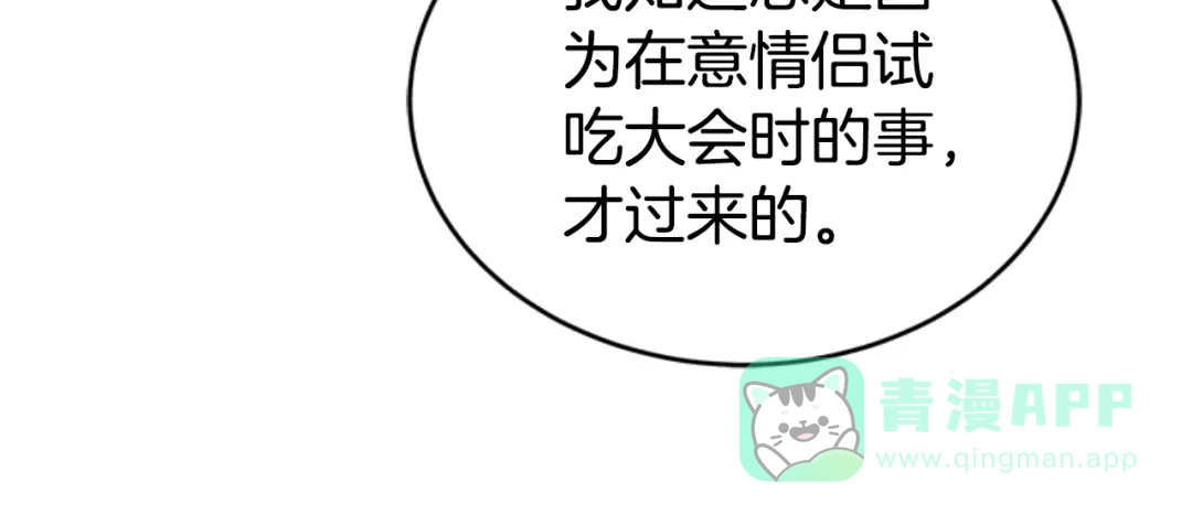 《蕾伊娜的龙》第32话 你不值得 第121页