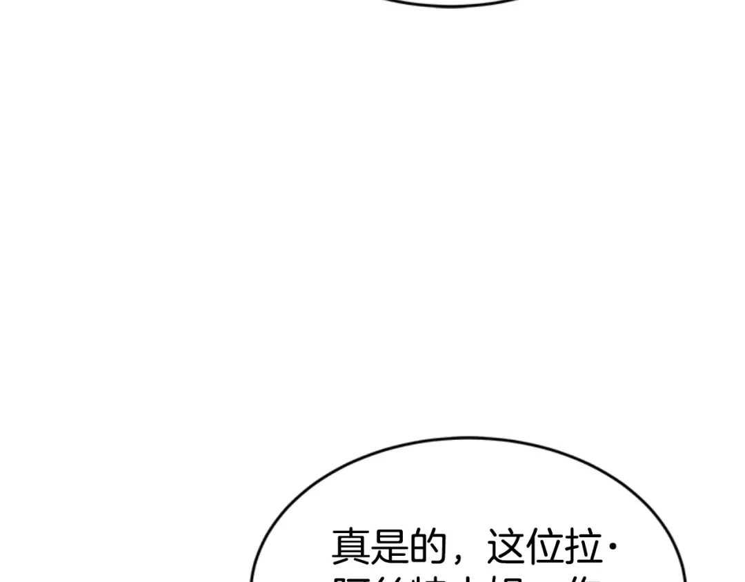 《蕾伊娜的龙》第32话 你不值得 第78页