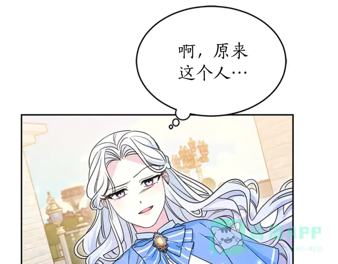 《蕾伊娜的龙》第32话 你不值得 第26页