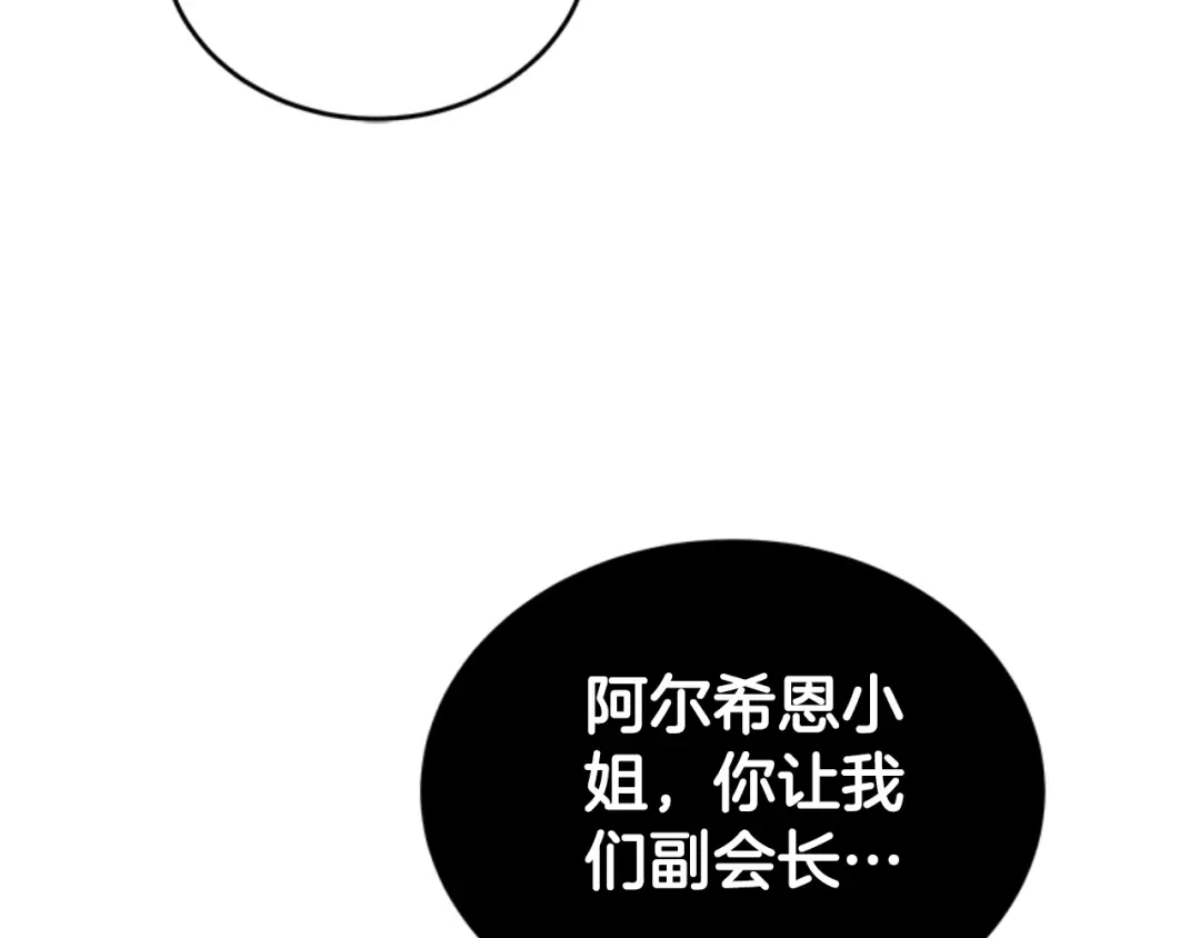 《蕾伊娜的龙》第32话 你不值得 第133页