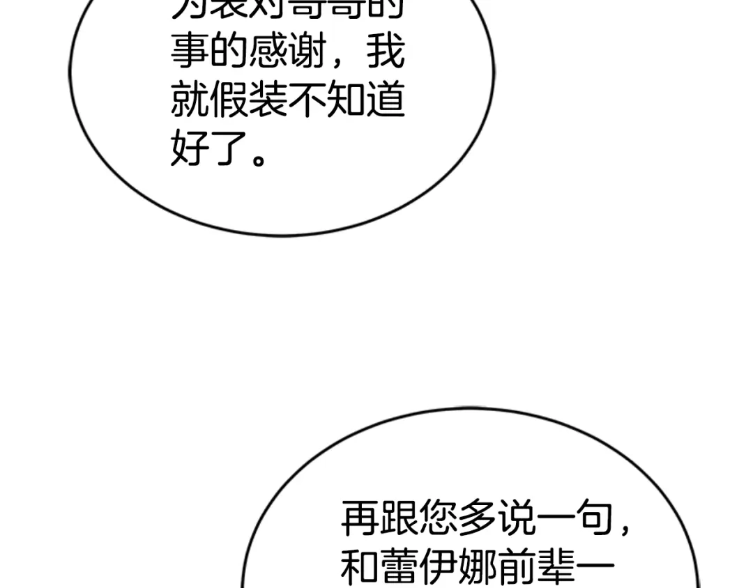 《蕾伊娜的龙》第32话 你不值得 第124页