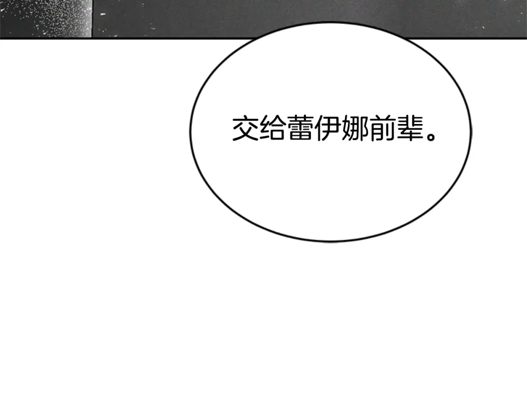《蕾伊娜的龙》第32话 你不值得 第149页