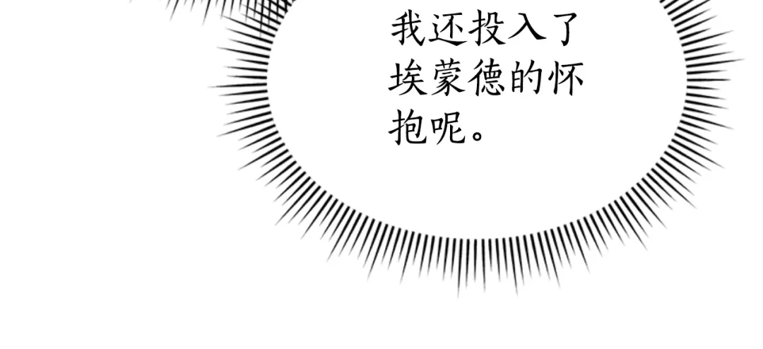 《蕾伊娜的龙》第32话 你不值得 第22页