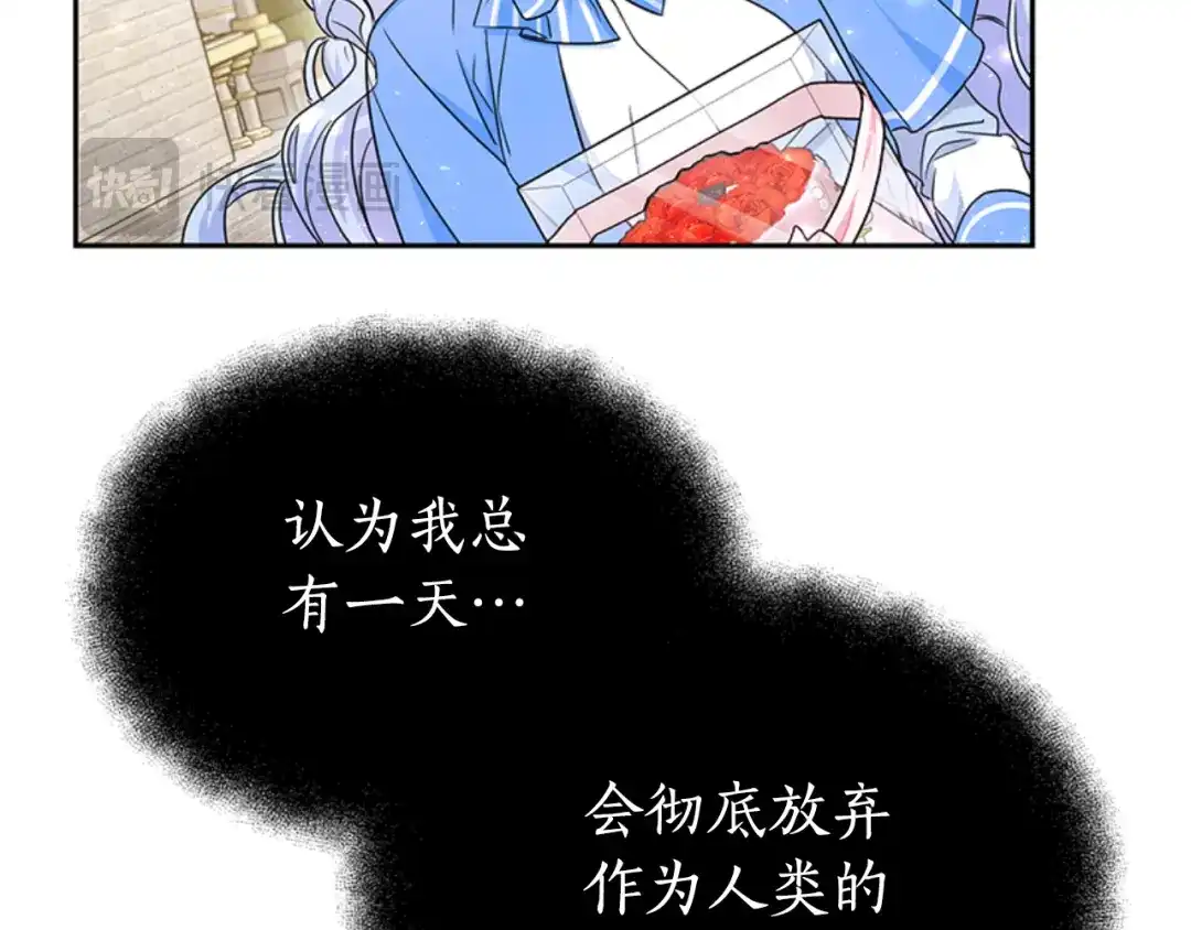 《蕾伊娜的龙》第32话 你不值得 第27页