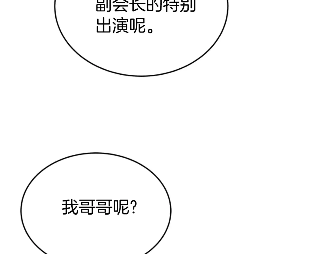 《蕾伊娜的龙》第32话 你不值得 第59页
