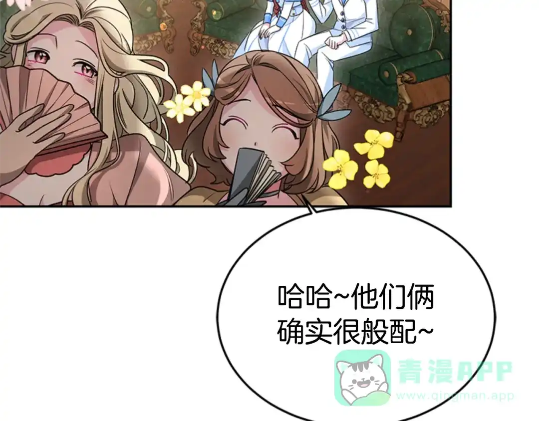 《蕾伊娜的龙》第32话 你不值得 第56页