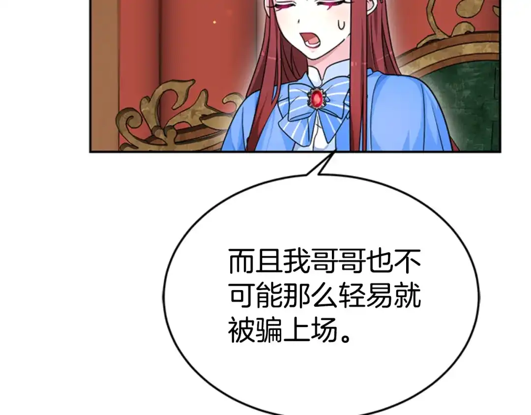 《蕾伊娜的龙》第32话 你不值得 第77页