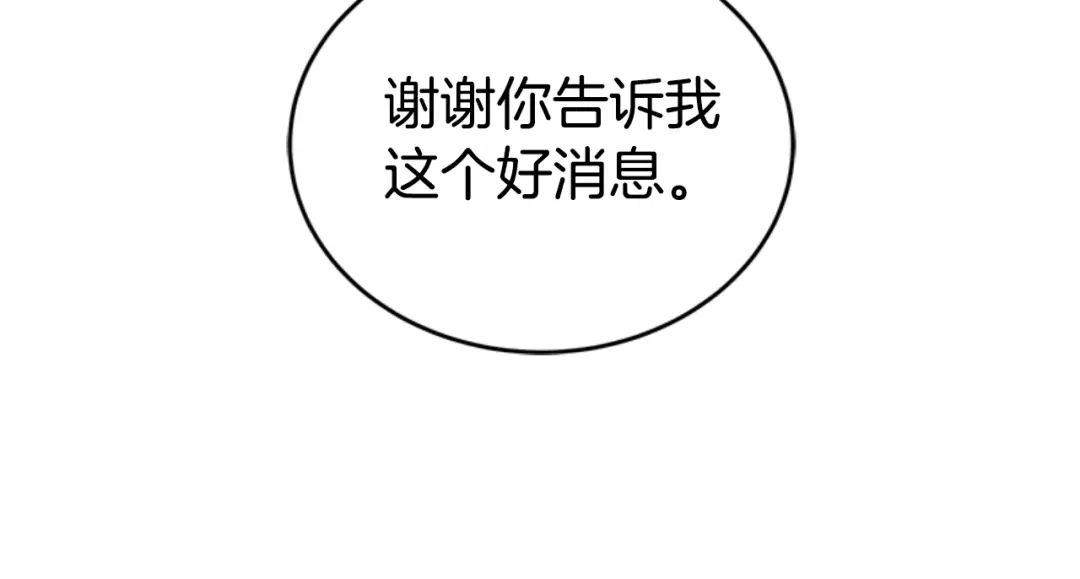 《蕾伊娜的龙》第32话 你不值得 第128页