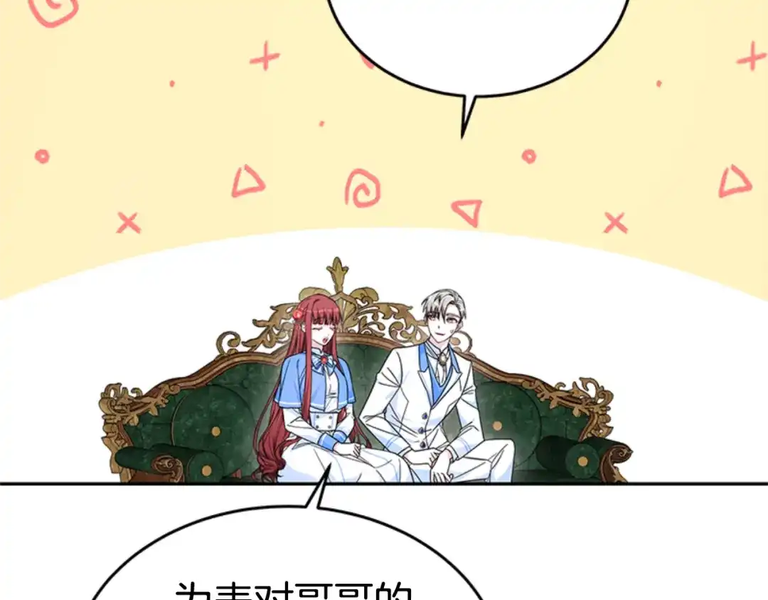 《蕾伊娜的龙》第32话 你不值得 第123页