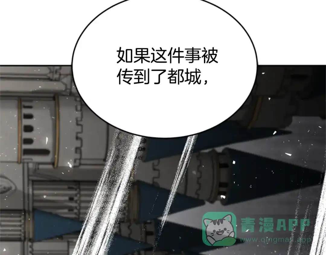 《蕾伊娜的龙》第32话 你不值得 第86页