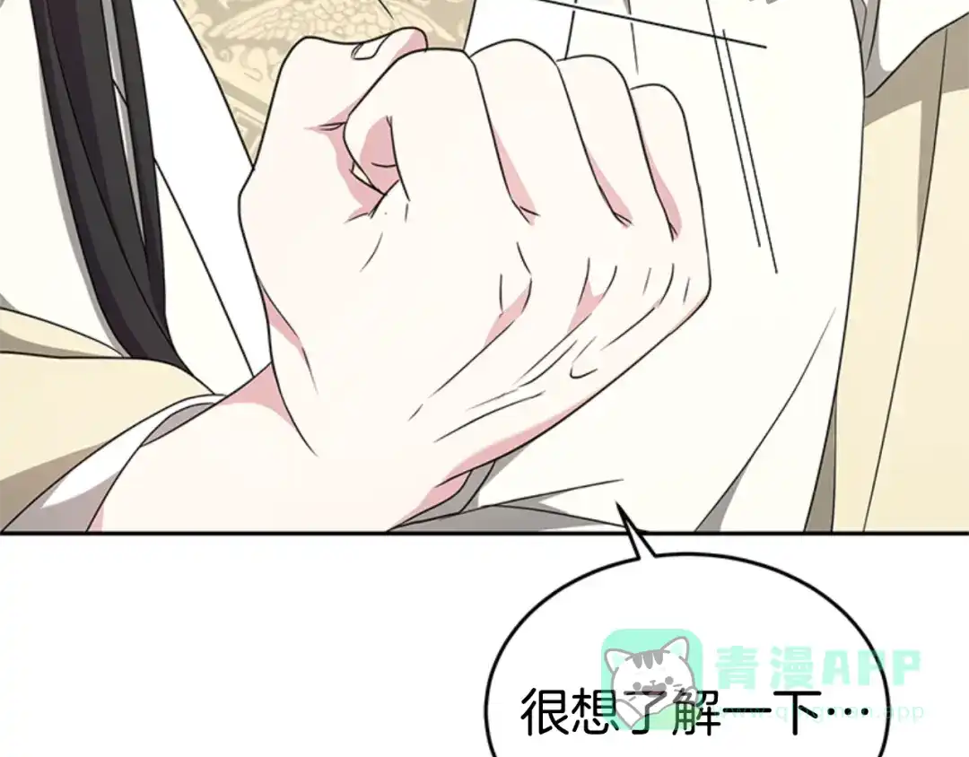 《蕾伊娜的龙》第32话 你不值得 第11页