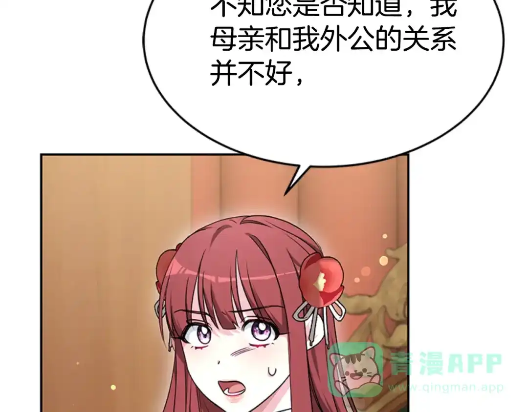 《蕾伊娜的龙》第32话 你不值得 第96页