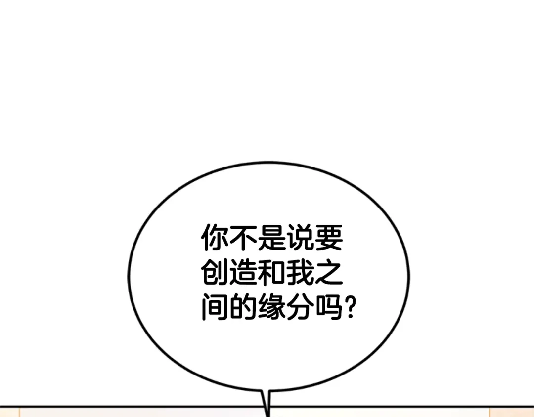 《蕾伊娜的龙》第32话 你不值得 第32页